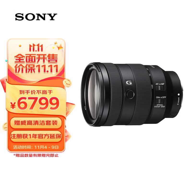 索尼（SONY）FE 24-105mm F4 全画幅标准变焦微单相机G镜头 E卡口(SEL24105G)怎么样,好用不?