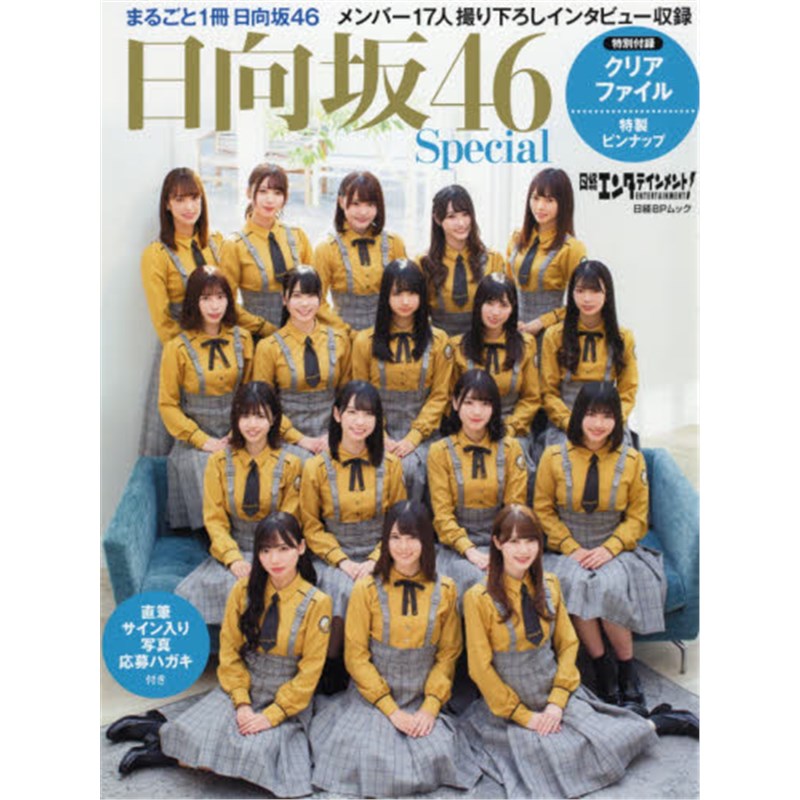 日向坂46 special 含附录文件夹