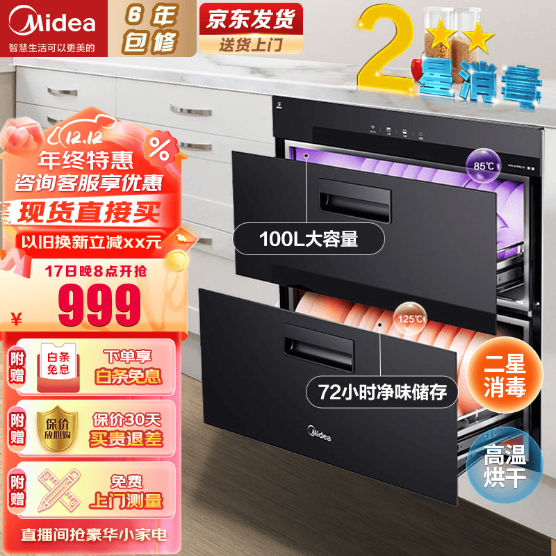 美的MXV-ZLP90Q15S消毒柜值得买吗？最新口碑评测反馈