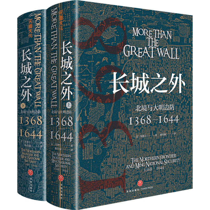 长城之外 北境与大明边防 1368-1644(全2册) 图书