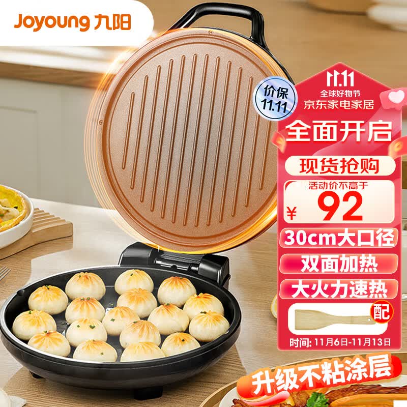 九阳（Joyoung）家用电饼铛 早餐机1500W大火力煎烤机烙饼机双面加热悬浮设计 JK-30K09属于什么档次？
