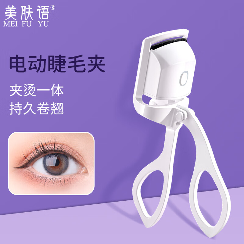 美肤语电动睫毛夹电烫睫毛卷翘器加热持久定型眼睫毛充电款MF8257