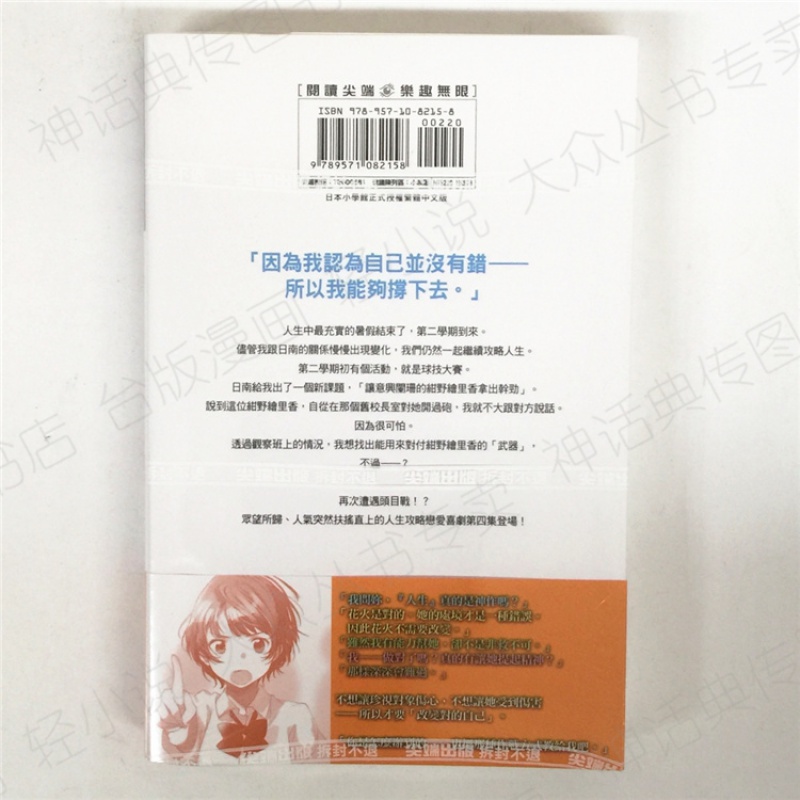 台版正版现货图书籍轻小说弱角友崎同学4屋久未拆