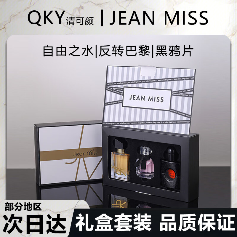 清可颜女士香水小样礼盒黑鸦片自由之水反转巴黎生日礼物送女友 礼盒装
