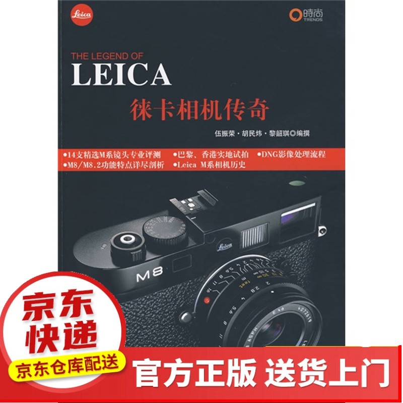LEICA徕卡相机传奇【以所选系列为准】【已您下单选择的系列、颜色发货】