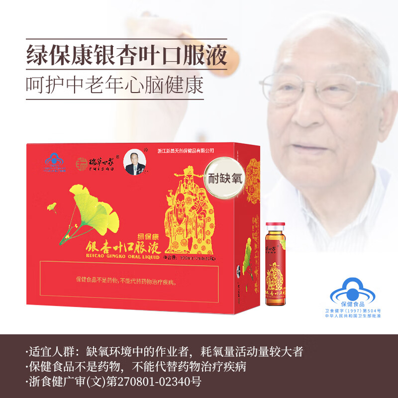 瑞草世家(ruicao) 瑞草世家(ruicao)绿保康银杏叶口服液补脑增强记忆