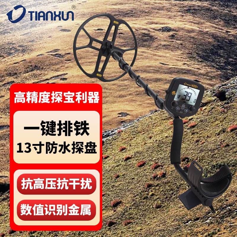 天巡(tianxun) 地下金属探测器 tx-400 金属探测仪6米考古探金器 tx