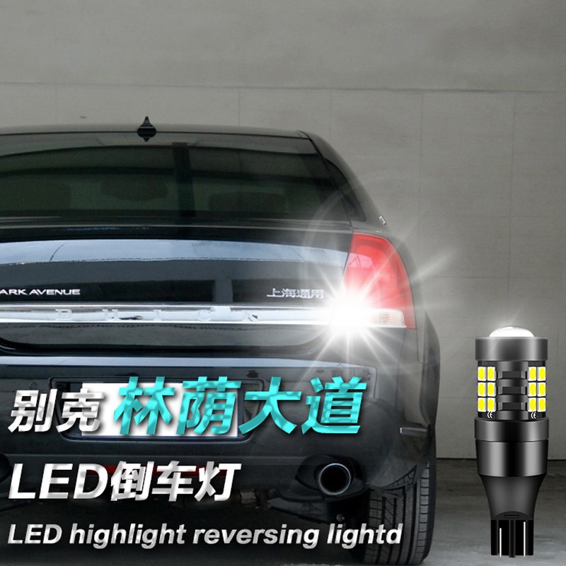 淘車藝 別克林蔭大道專用超亮汽車led倒車燈泡流氓鷹眼輔助燈改裝配件T1 T15 白光 倒車常亮/單只價