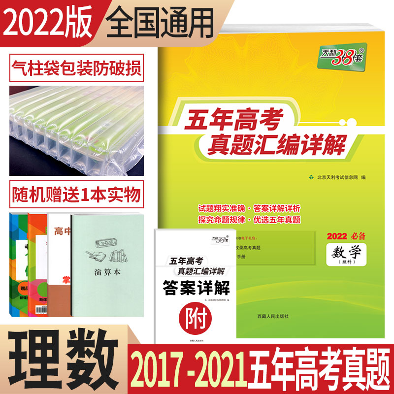 2022版2017-2021近五年高考真题汇编详解理科数学5年高考真题理数全国