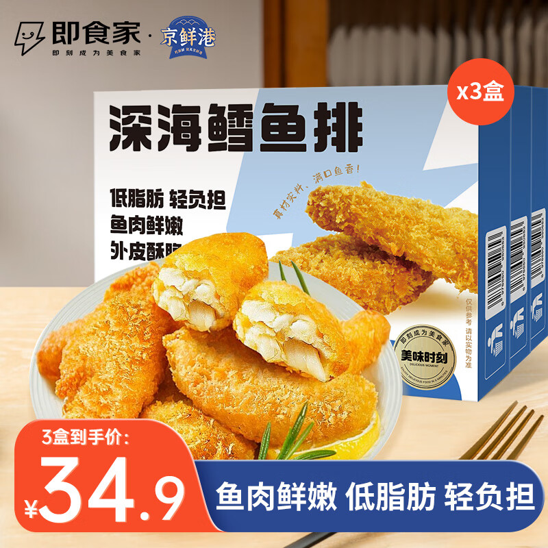 京鲜港 X 即食家 深海鳕鱼排310g*3盒10个/盒 裹粉鳕鱼油炸空气炸锅小吃