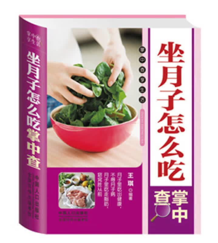坐月子怎么吃掌中查【正版精选】