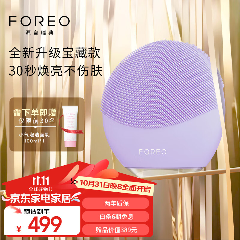 斐珞尔（FOREO）露娜洁面仪LUNA mini3净透洁面仪平衡油脂洗脸仪电动清洁毛孔洗脸神器  薰衣草紫 充电款