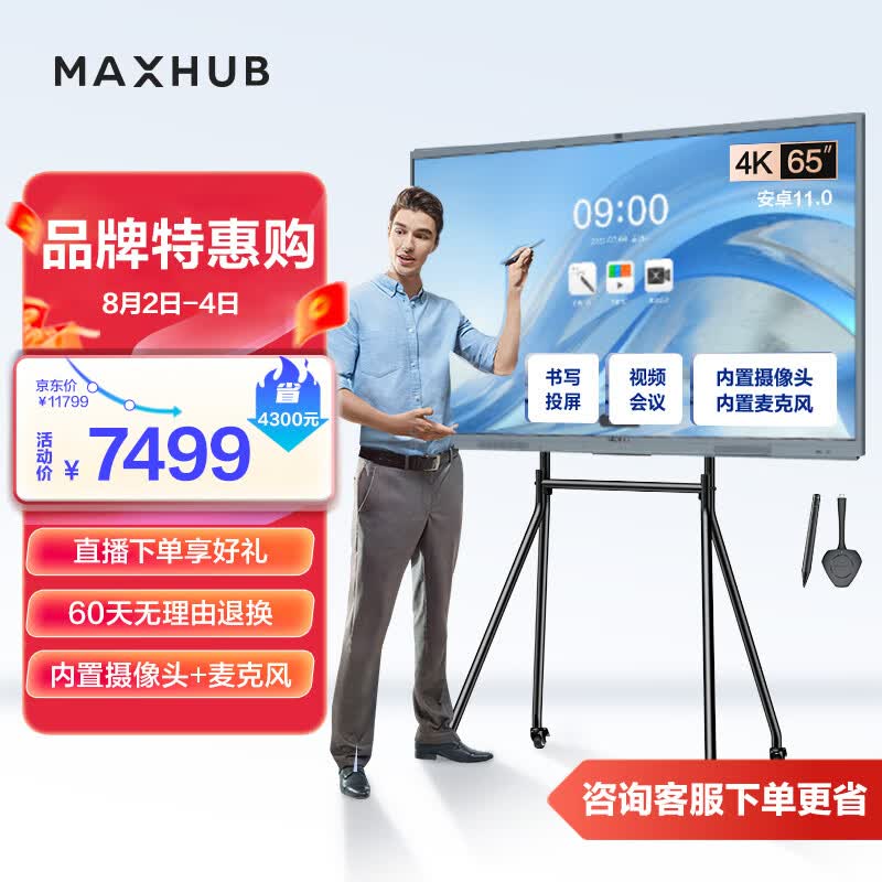 MAXHUB视频会议平板教学一体机触屏书写无线投屏内置会议摄像头麦克风V6新锐E65+时尚支架+投屏器+书写翻页笔使用感如何?