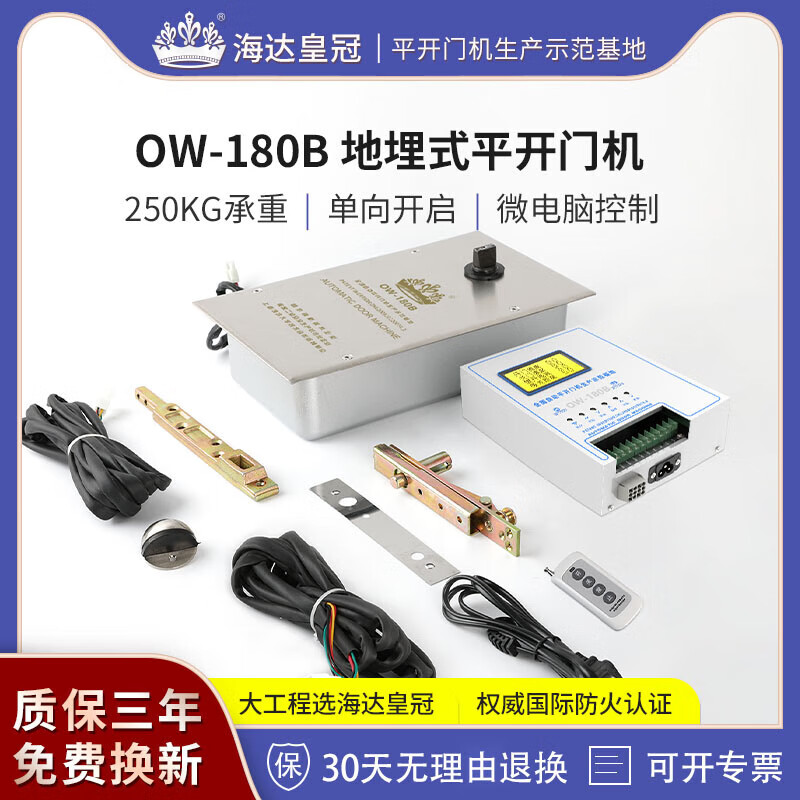 海达皇冠德国技术ow-180b电动地弹簧250kg自动开门机地埋式电动平开门