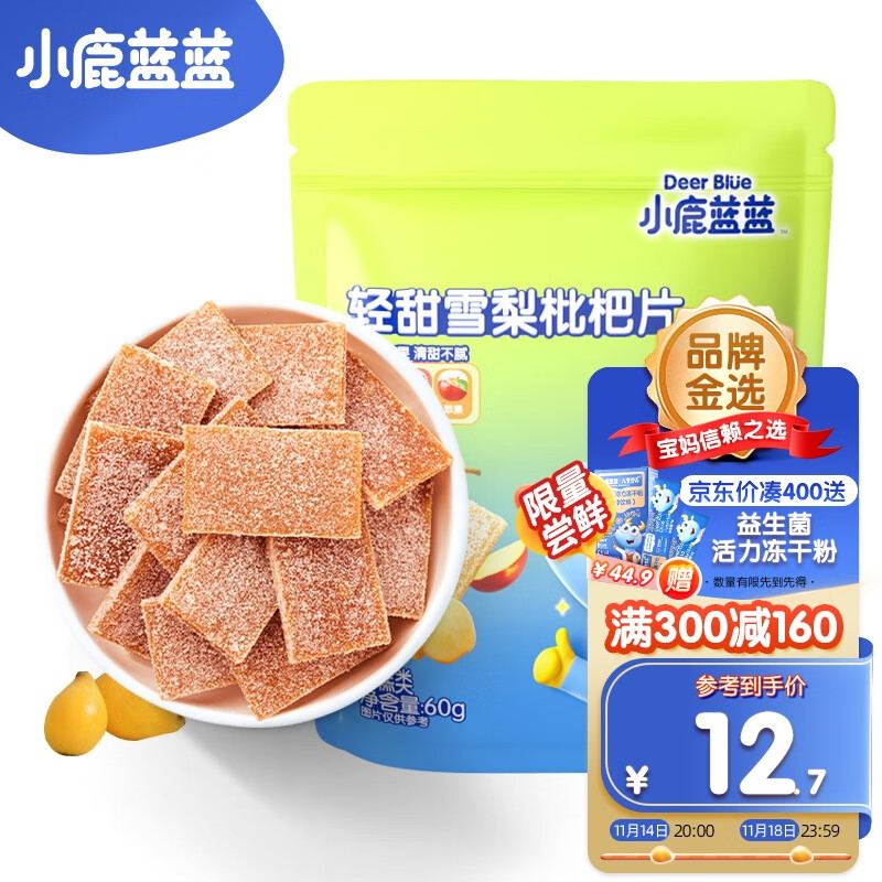 小鹿蓝蓝_清甜雪梨枇杷片 宝宝零食儿童零食轻甜可口 60g-精选优惠专栏-全利兔-实时优惠快报