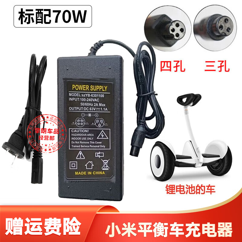 小米迷你九号平衡车充电器ninebot9号四孔头54v63v电源适配器 54v-63v