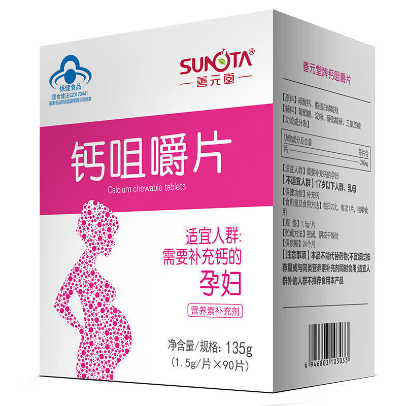 善元堂牌钙咀嚼片 135g(1.5g*90s) 1盒