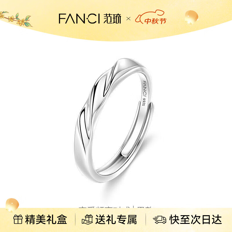 范琦（Fanci）鞠婧祎同款【单戒集合】莫比乌斯环情侣戒指一对生日礼物送女友 恋爱频率-男戒