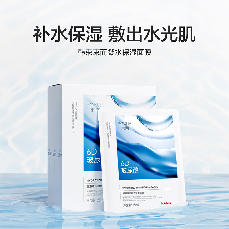 韩束凝水6D玻尿酸面膜25ml*22 补水保湿修护肌肤化妆品女教师节礼物