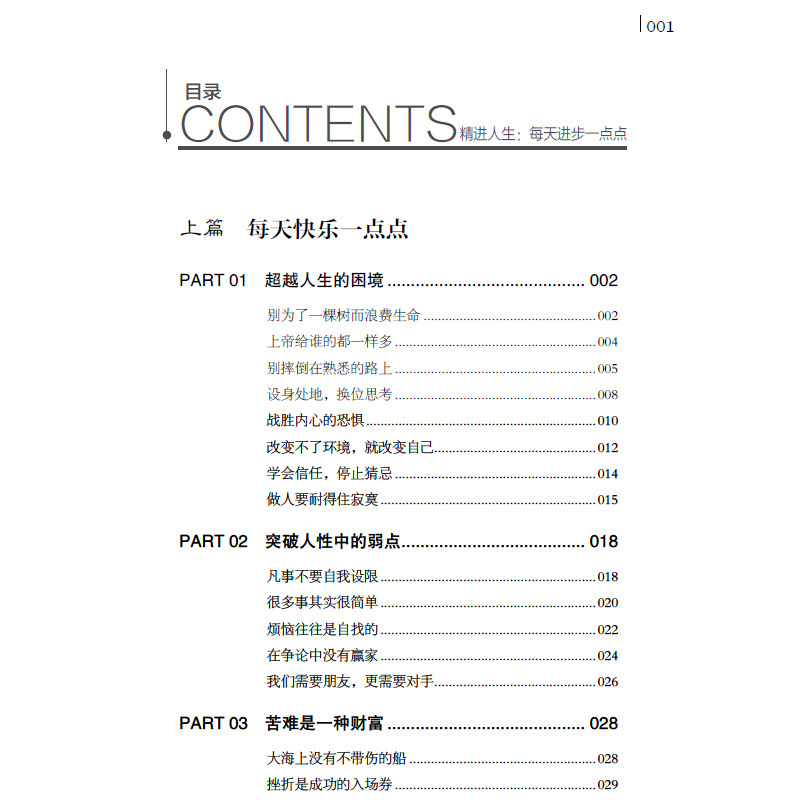 精进人生 每天进步一点点详情图