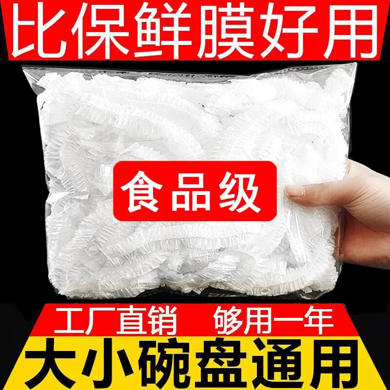 保鲜膜套罩食品级家用保鲜袋一次性保鲜罩大号浴帽批发松紧口盖套 100只【食品级保鲜膜套】