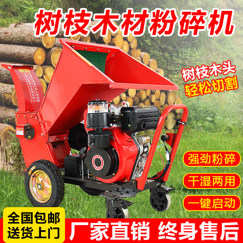 艾斯分迪樹枝粉碎機果園碎枝機園林果樹枝條農(nóng)用機械碎木機移動新款破碎機 192F柴油電啟動加大款【300刀】
