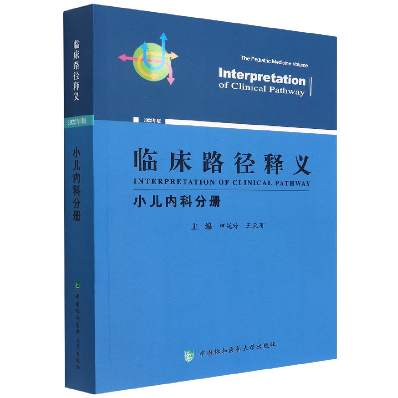 临床路径释义·小儿内科分册