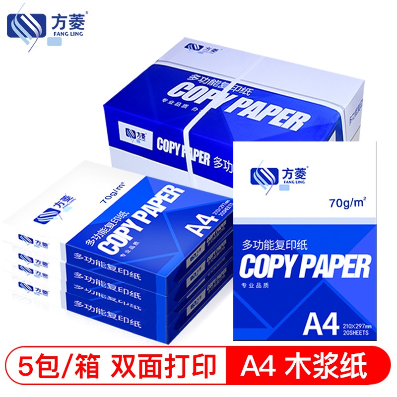 方菱 A4复印纸 打印纸a4办公用纸整箱（500页/包） 70g/8包/箱