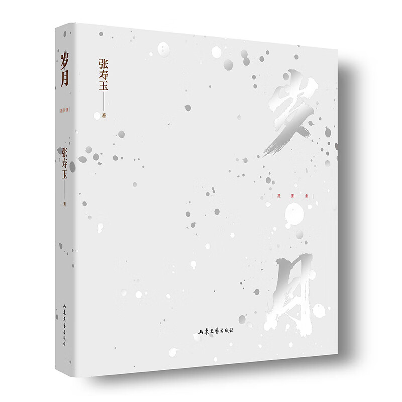 当当岁月