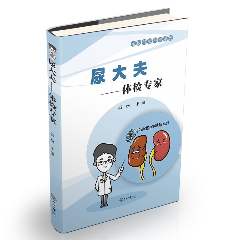 尿大夫：体检专家/全民健康科普系列