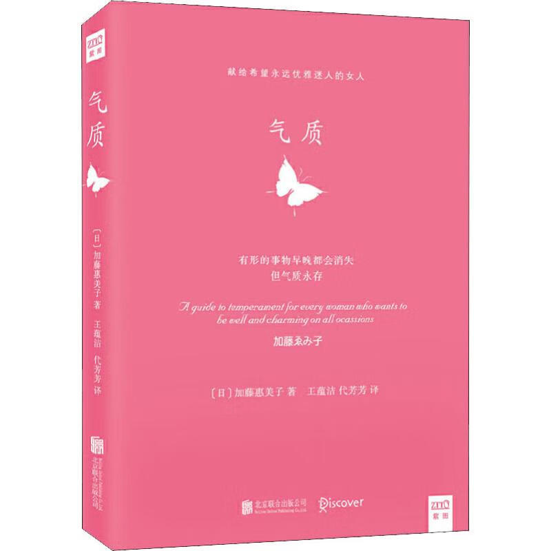 气质(日)加藤惠美子 