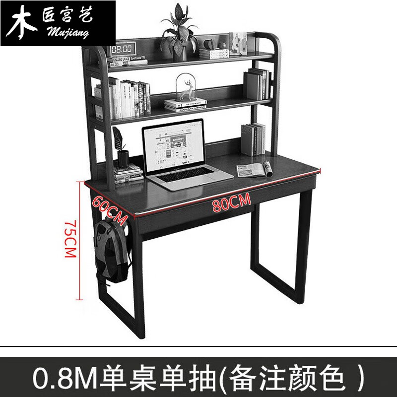 木匠宫艺2024新款书桌带书架组合学习桌简约家用桌子台式电脑桌一体 0.8单桌（备注颜色）