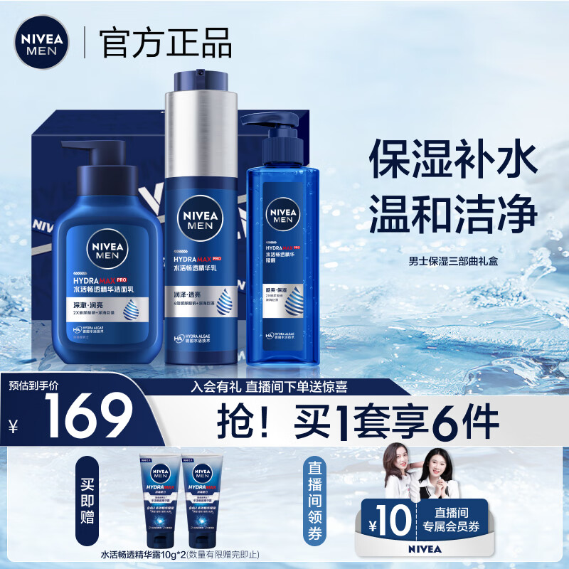 妮维雅（NIVEA）男士护肤品水活保湿礼盒（洁面+保湿啫喱+小蓝管）生日礼物