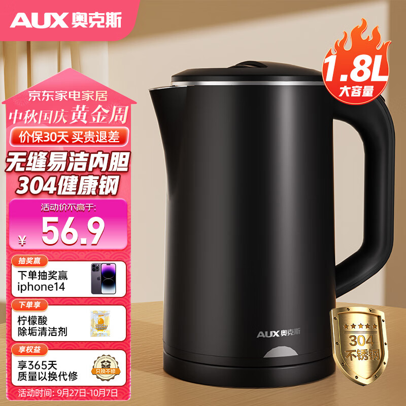 奥克斯 AUX 电水壶一体无缝内胆热水壶304不锈钢内胆烧水壶 1.8L大容量电热水壶三层防烫开水壶HX-A1829S怎么看?