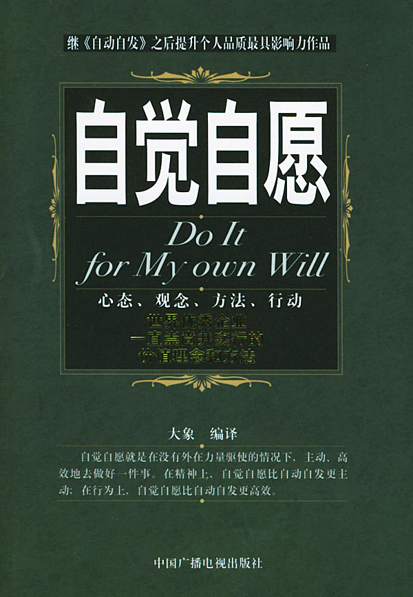 自觉自愿 大象 编译