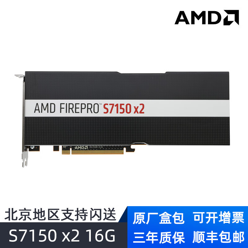 AMD 原厂盒装硬件虚拟专业显卡FirePro 硬件虚拟化、MxGPU、虚拟化 多用户GPU云计算 FIREPRO S7150X2 16GB