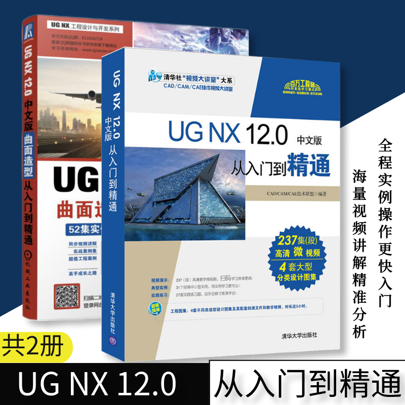 0中文版曲面造型 从入门到精通 ug教程书籍 清华社 视频大讲堂 大系
