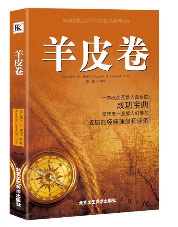 羊皮卷