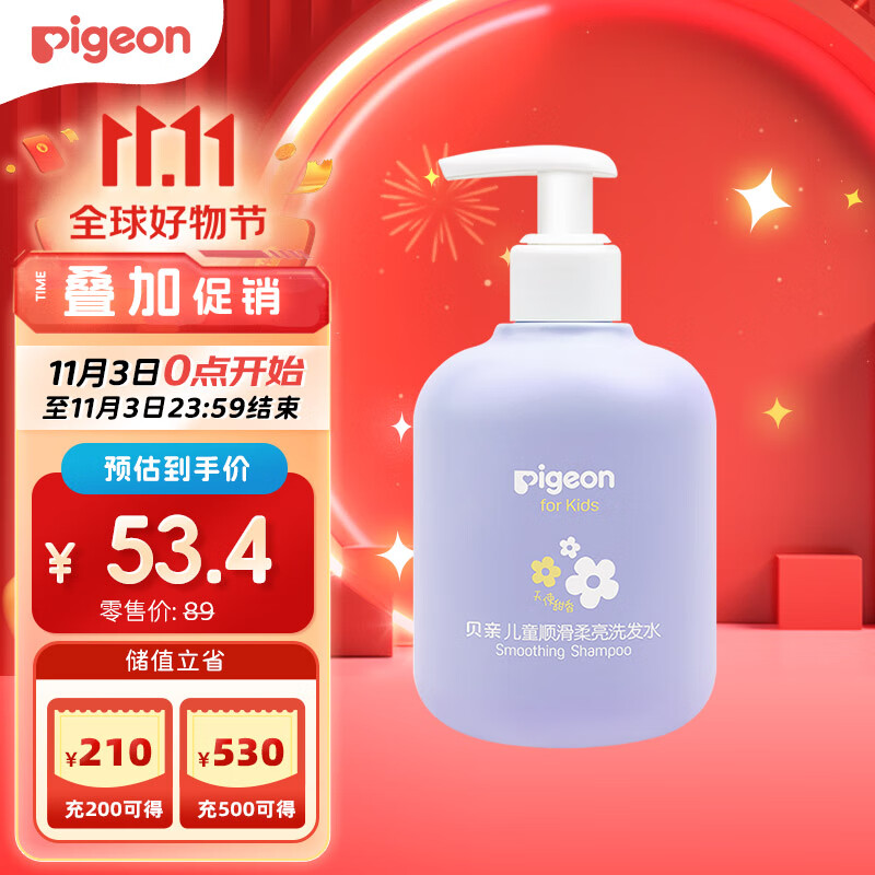 贝亲（Pigeon）儿童顺滑柔亮洗发水3-6-12岁无硅油弱酸性女童洗发水300ml怎么样,好用不?