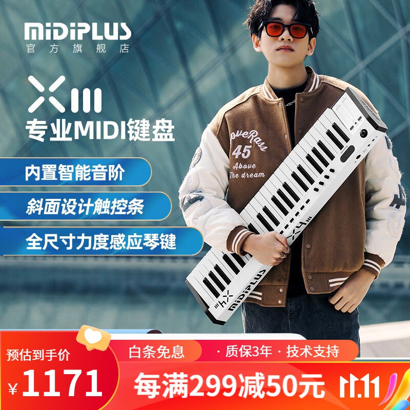 midiplus X4X6X8III音乐88键61键Midi键盘专业编曲控制器电音迷笛音乐键盘 X6第三代(61键)+踏板高性价比高么？