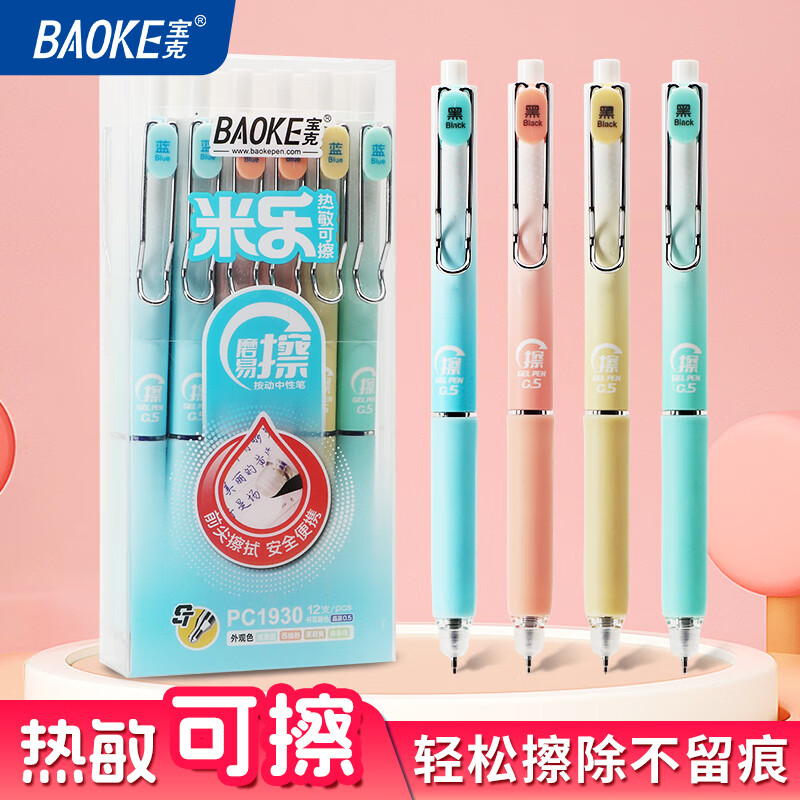 宝克（BAOKE）可擦按动中性笔0.5mm小学生专用三年级黑色水笔ST笔头热敏可擦笔可替换笔芯文具 黑色【可擦笔】PC1930 12支/盒可擦笔【囤货批发价】