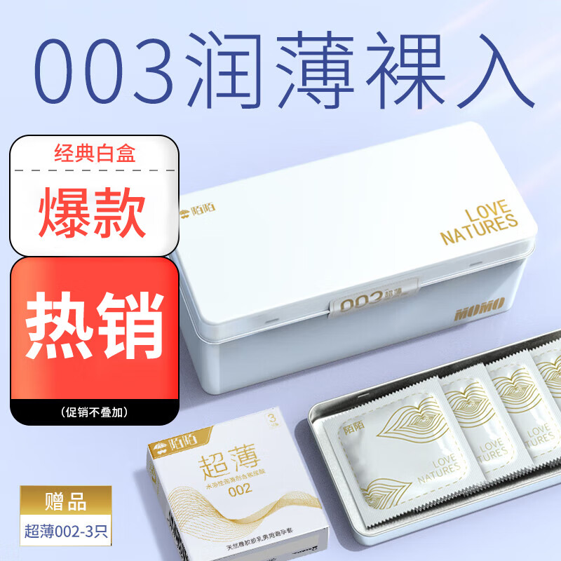 陌陌鎏光宝盒 避孕套 30只 超薄002 玻尿酸果冻盒男专用持久安全套套