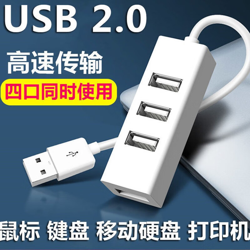 绘话USB一拖四数据线 转换器笔记本电脑分线器HUB 4口集线器 USB分线器；颜色随机【1条】