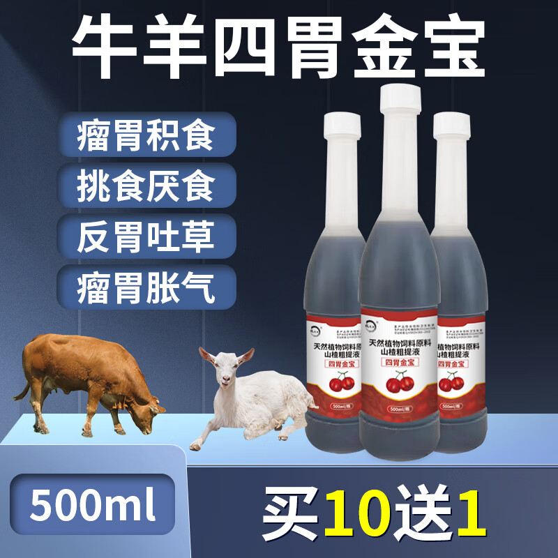 牧之泽兽用四胃动力牛羊反刍健胃开胃四胃金宝口服液促瘤胃消化积食