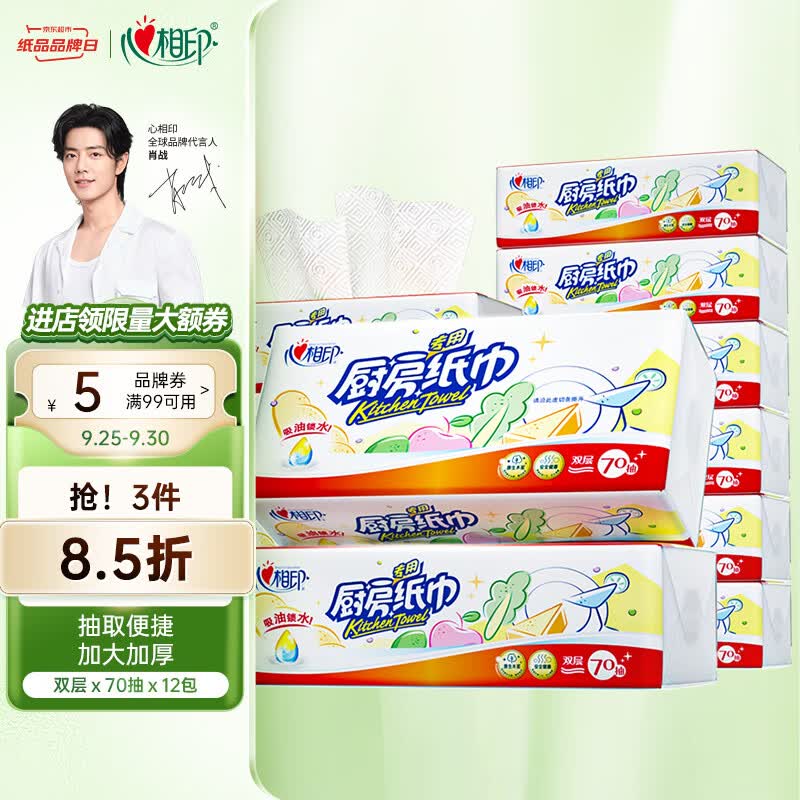 心相印抽纸/厨房用纸【肖战推荐】70抽*12包纸巾食品接触级（整箱销售）怎么看?