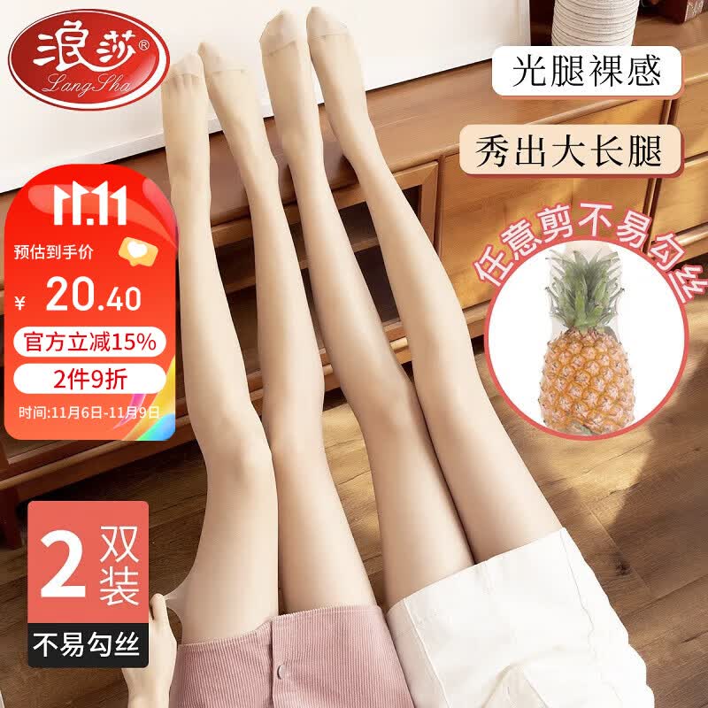 浪莎丝袜女春夏季超薄菠萝丝袜任意剪肉色连裤袜性感打底袜 2双装高性价比高么?