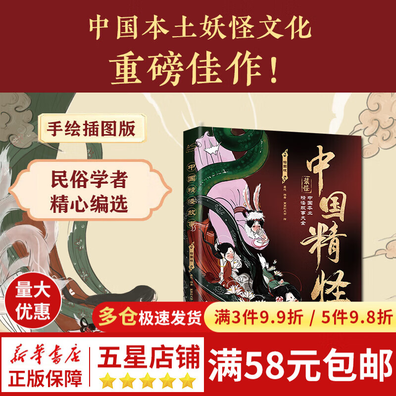 中国精怪故事    中国本土妖怪文化重磅佳作
