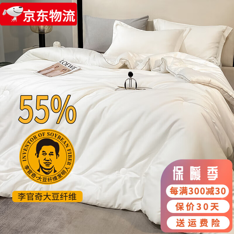 AMOR STUDIOA类55%李官奇大豆纤维被子大豆被芯春秋被加厚冬被子母被白色子母被 200x230cm约4.5斤+6.5斤