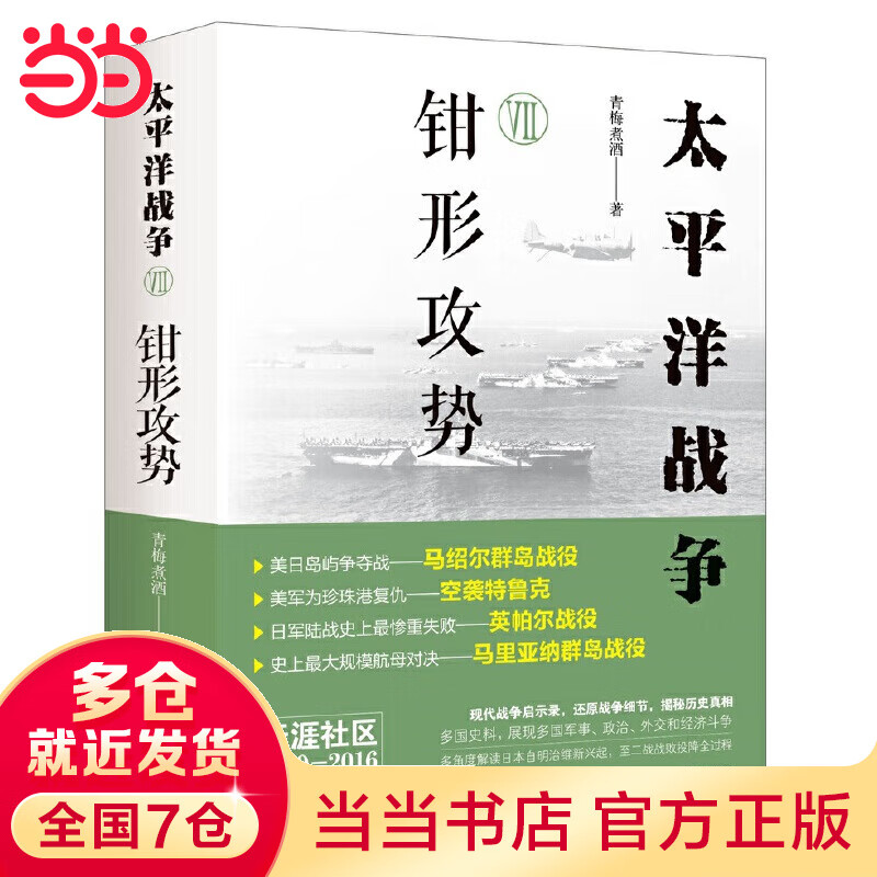 太平洋战争（七）钳形攻势