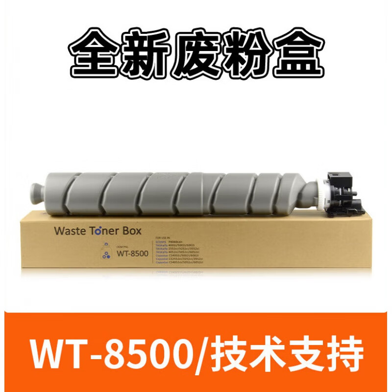 适用于京瓷tk8518粉盒taskalfa 5052ci复印机墨粉盒5053ci 全新废粉盒